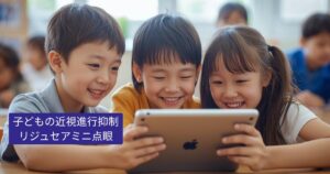 子どもの近視進行抑制治療としてリジュセアミニ点眼について解説する記事のイメージ
